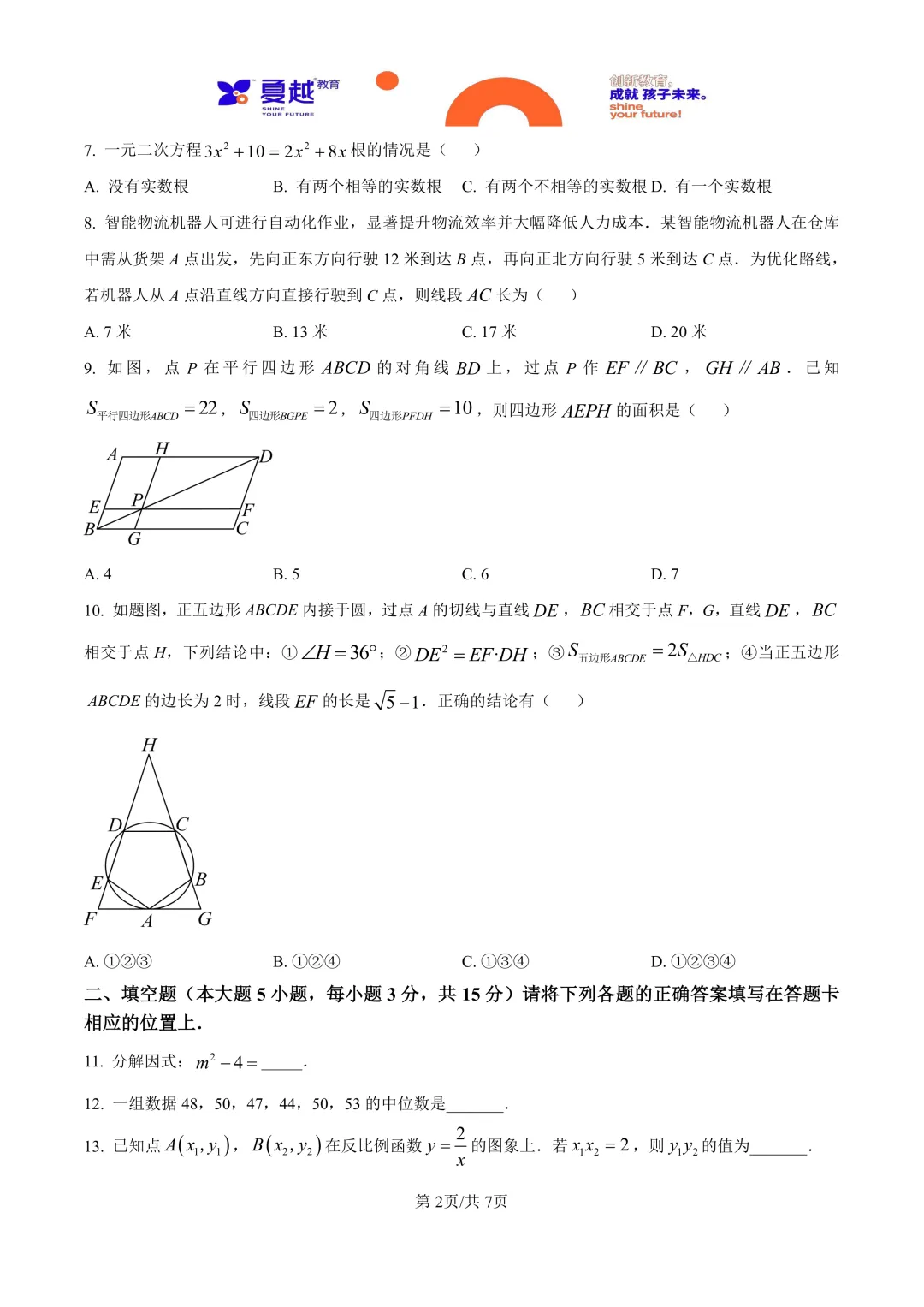 广东省珠海市香洲区2025年中考模拟考试数学试卷 第2张