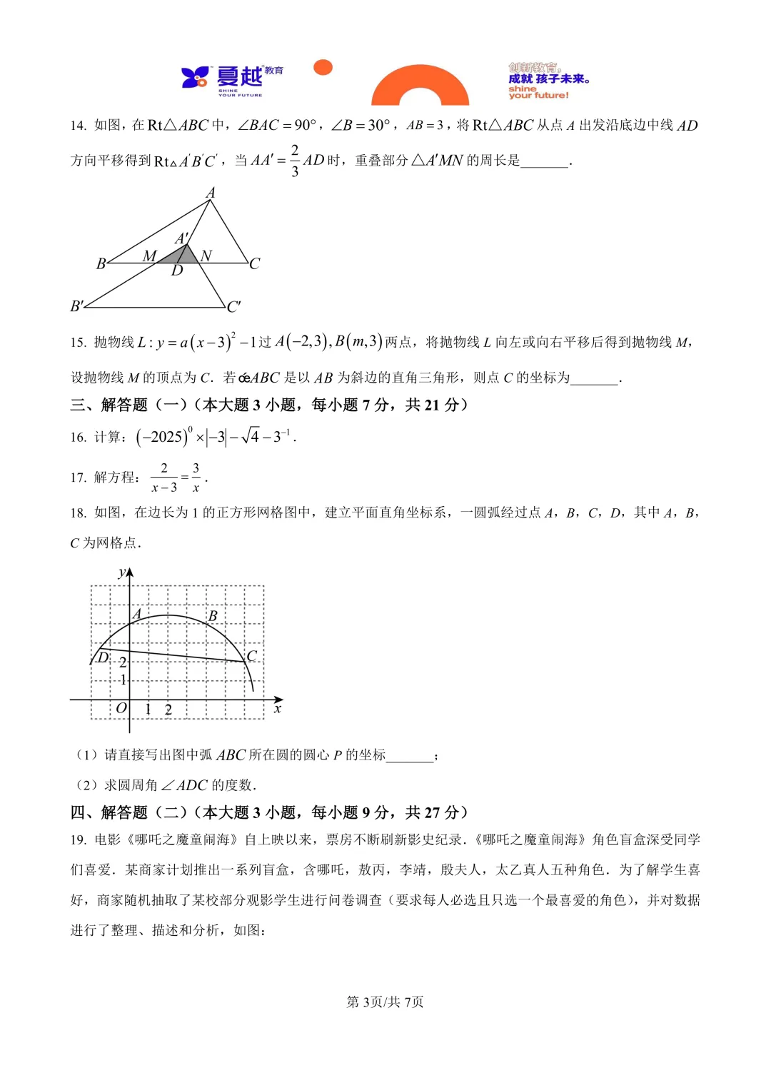 广东省珠海市香洲区2025年中考模拟考试数学试卷 第3张