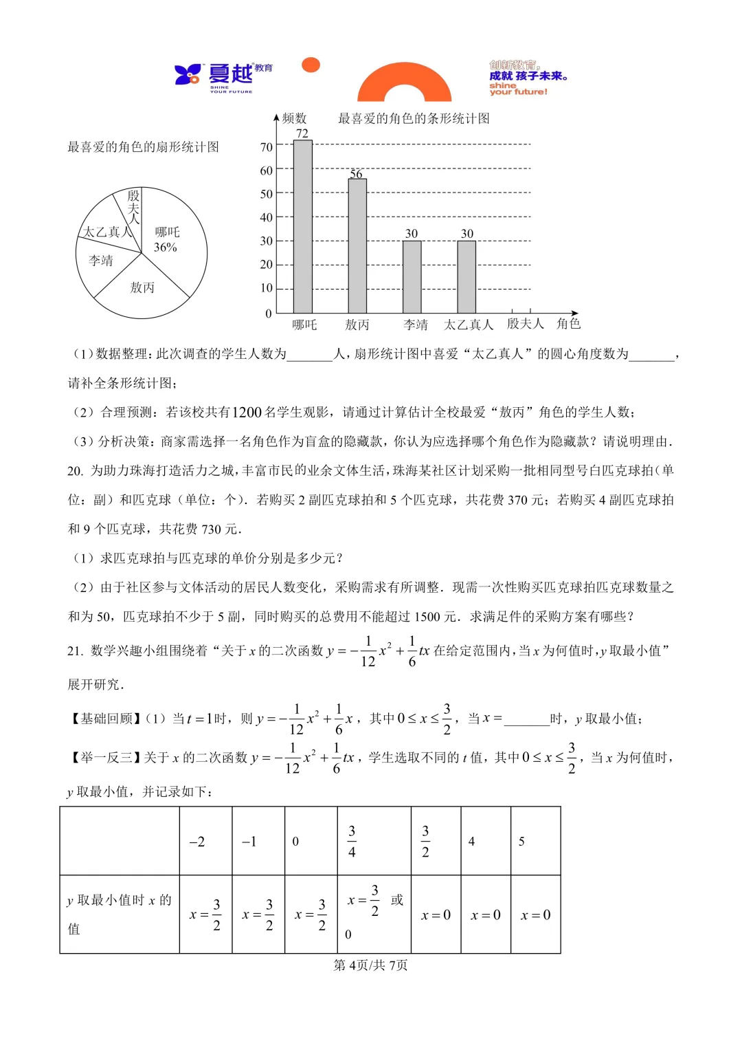 广东省珠海市香洲区2025年中考模拟考试数学试卷 第4张