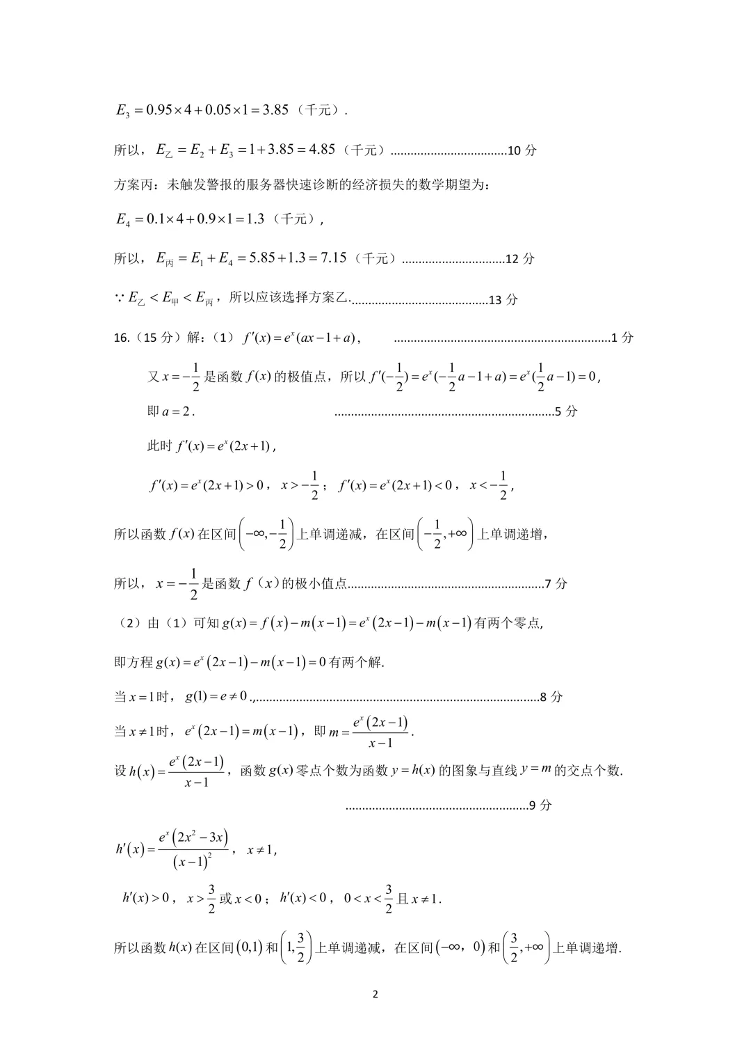 郑州市高三三模数学试卷及答案汇总(2025年-2024年-2023年)文末高清下载 第7张
