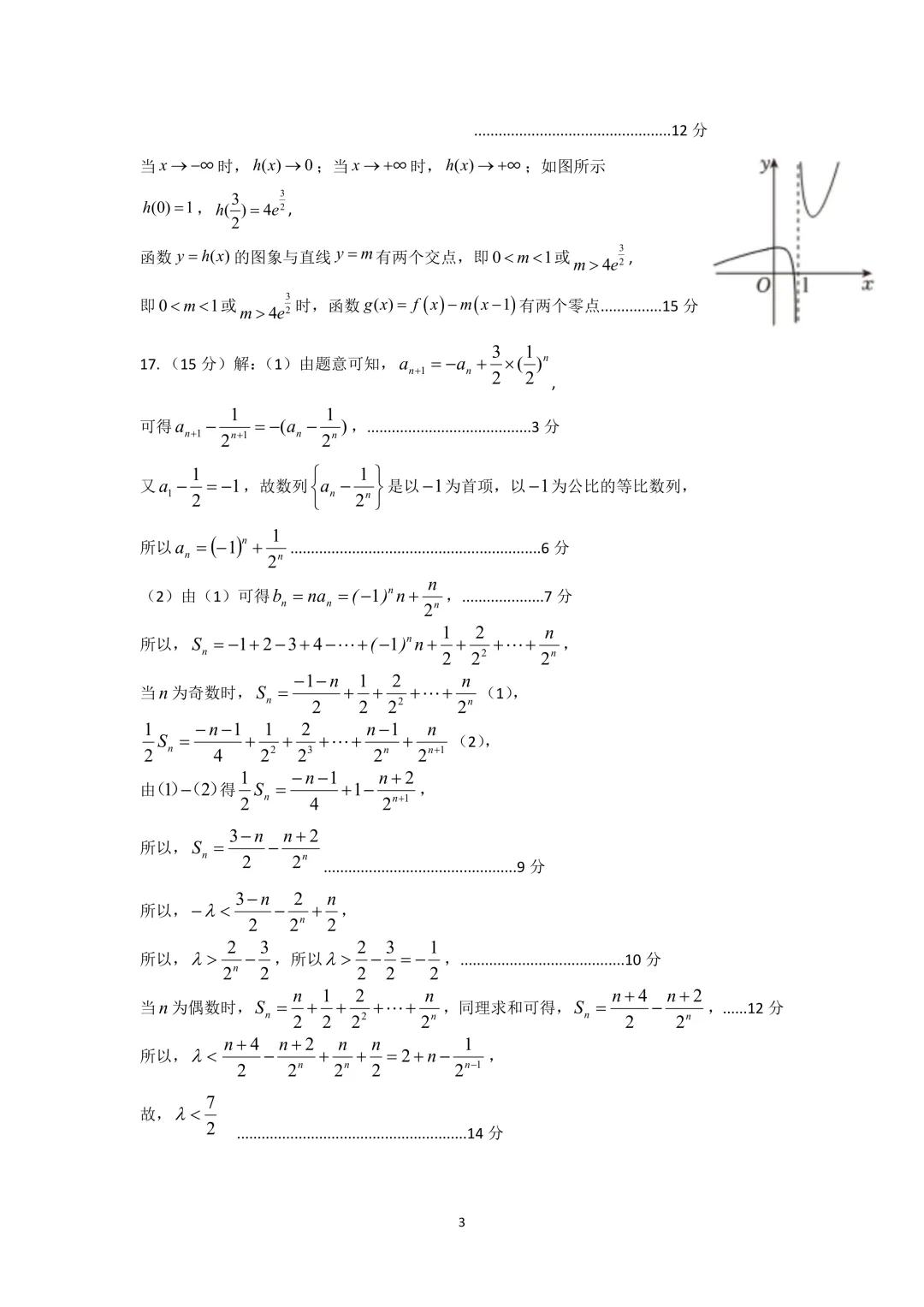 郑州市高三三模数学试卷及答案汇总(2025年-2024年-2023年)文末高清下载 第8张