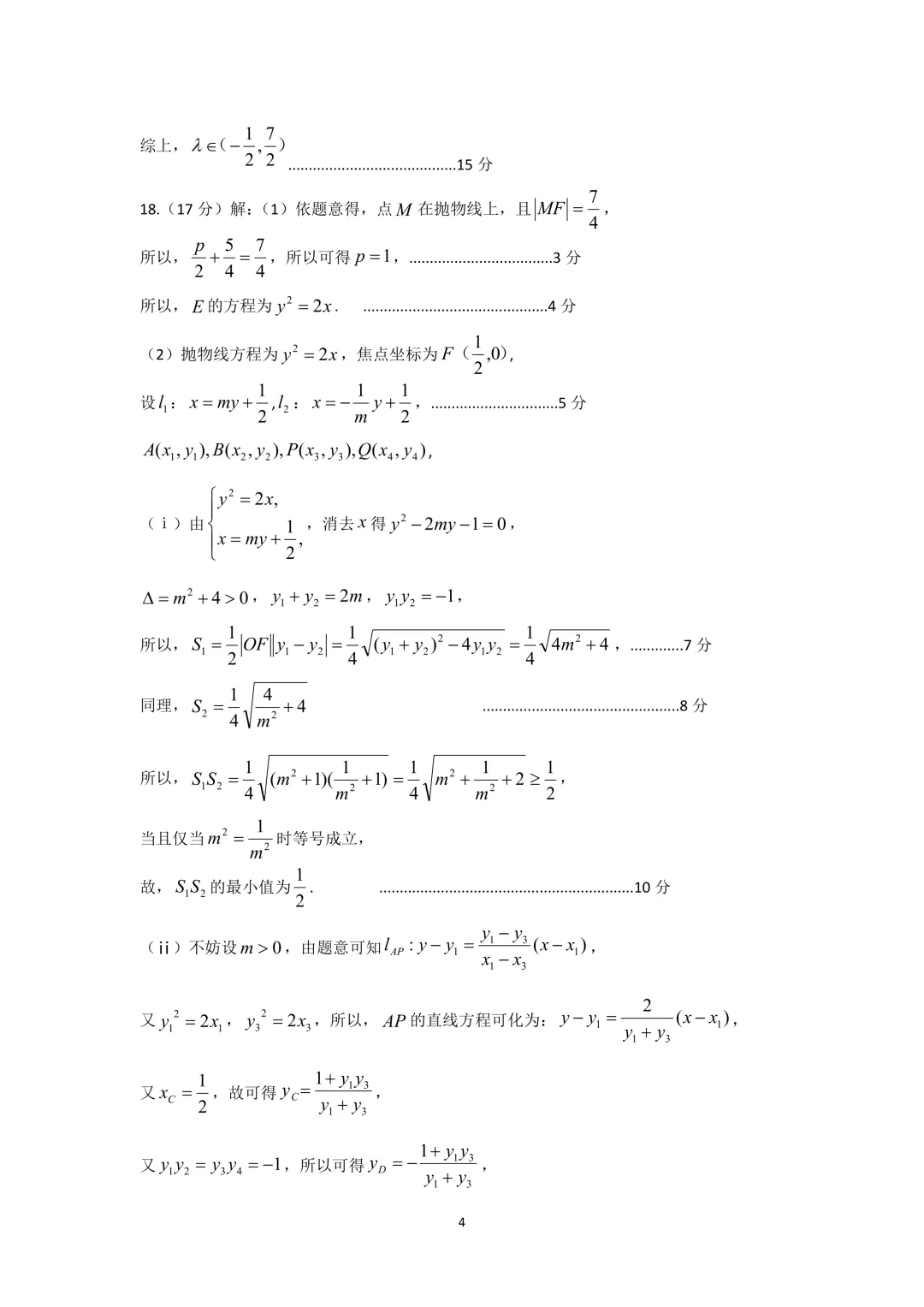 郑州市高三三模数学试卷及答案汇总(2025年-2024年-2023年)文末高清下载 第9张