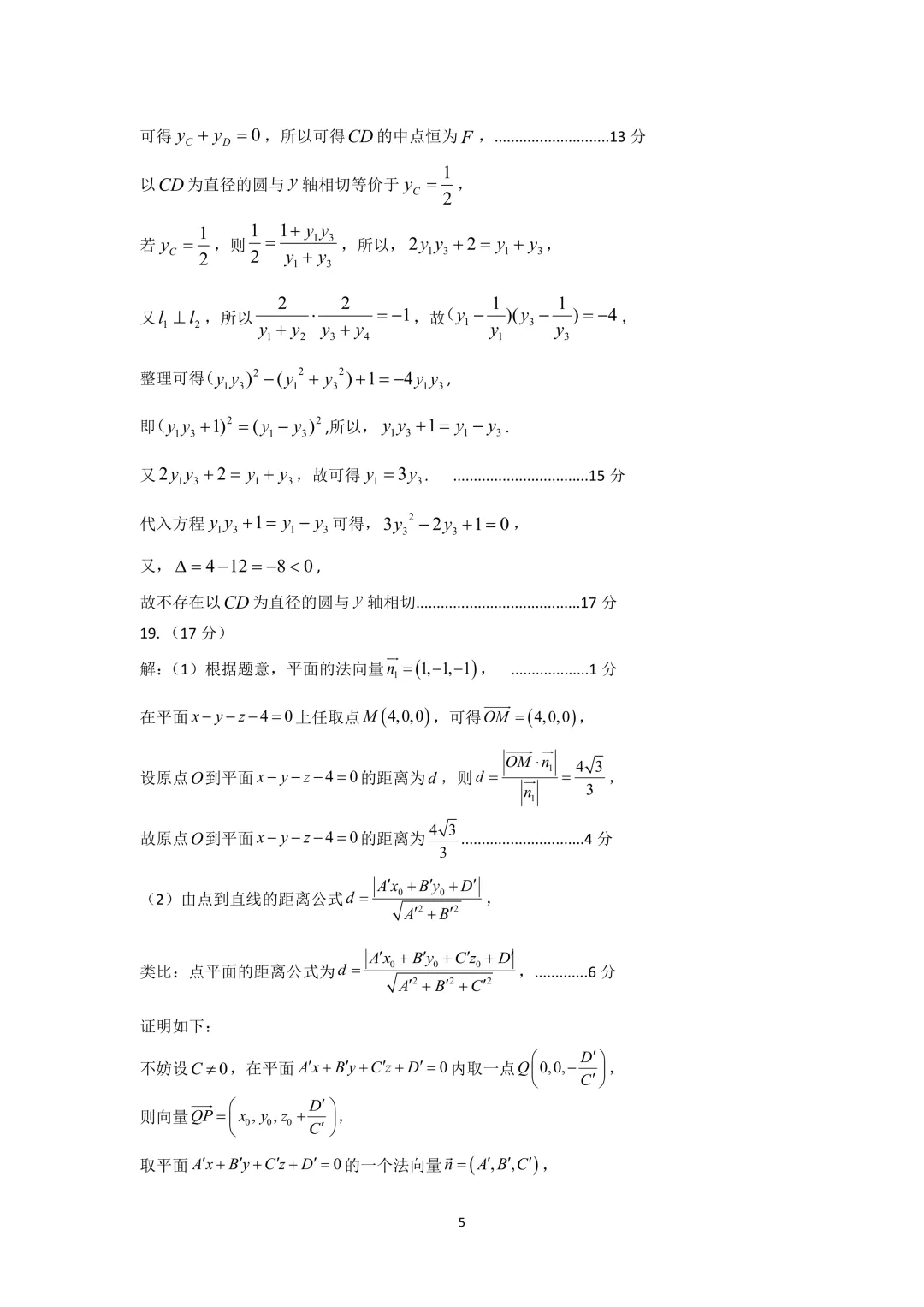 郑州市高三三模数学试卷及答案汇总(2025年-2024年-2023年)文末高清下载 第10张