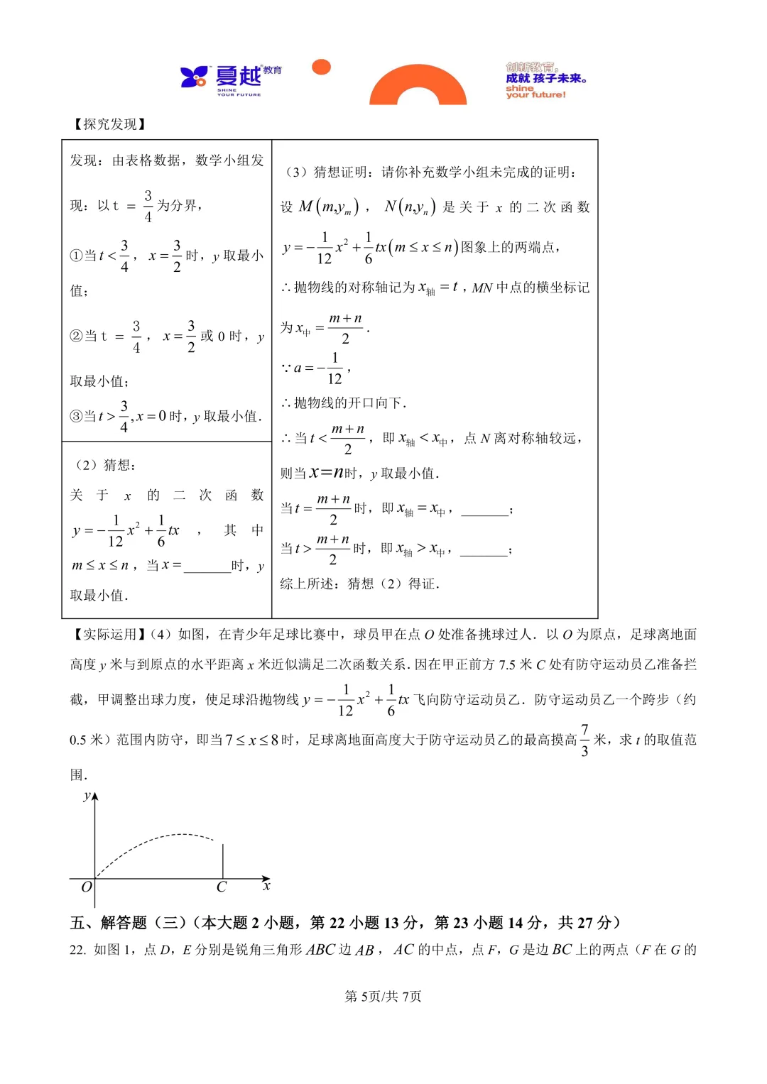 广东省珠海市香洲区2025年中考模拟考试数学试卷 第5张