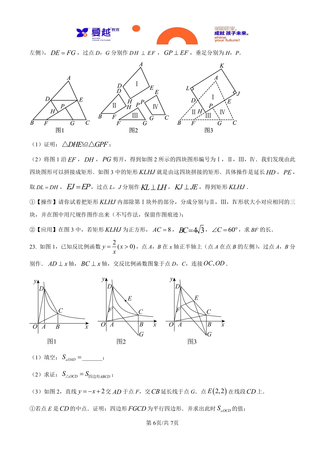 广东省珠海市香洲区2025年中考模拟考试数学试卷 第6张