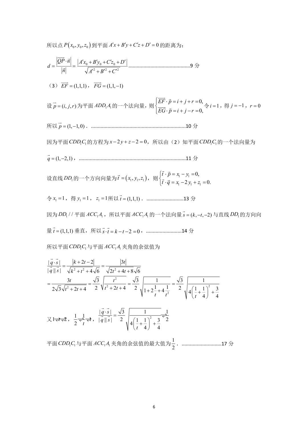 郑州市高三三模数学试卷及答案汇总(2025年-2024年-2023年)文末高清下载 第11张