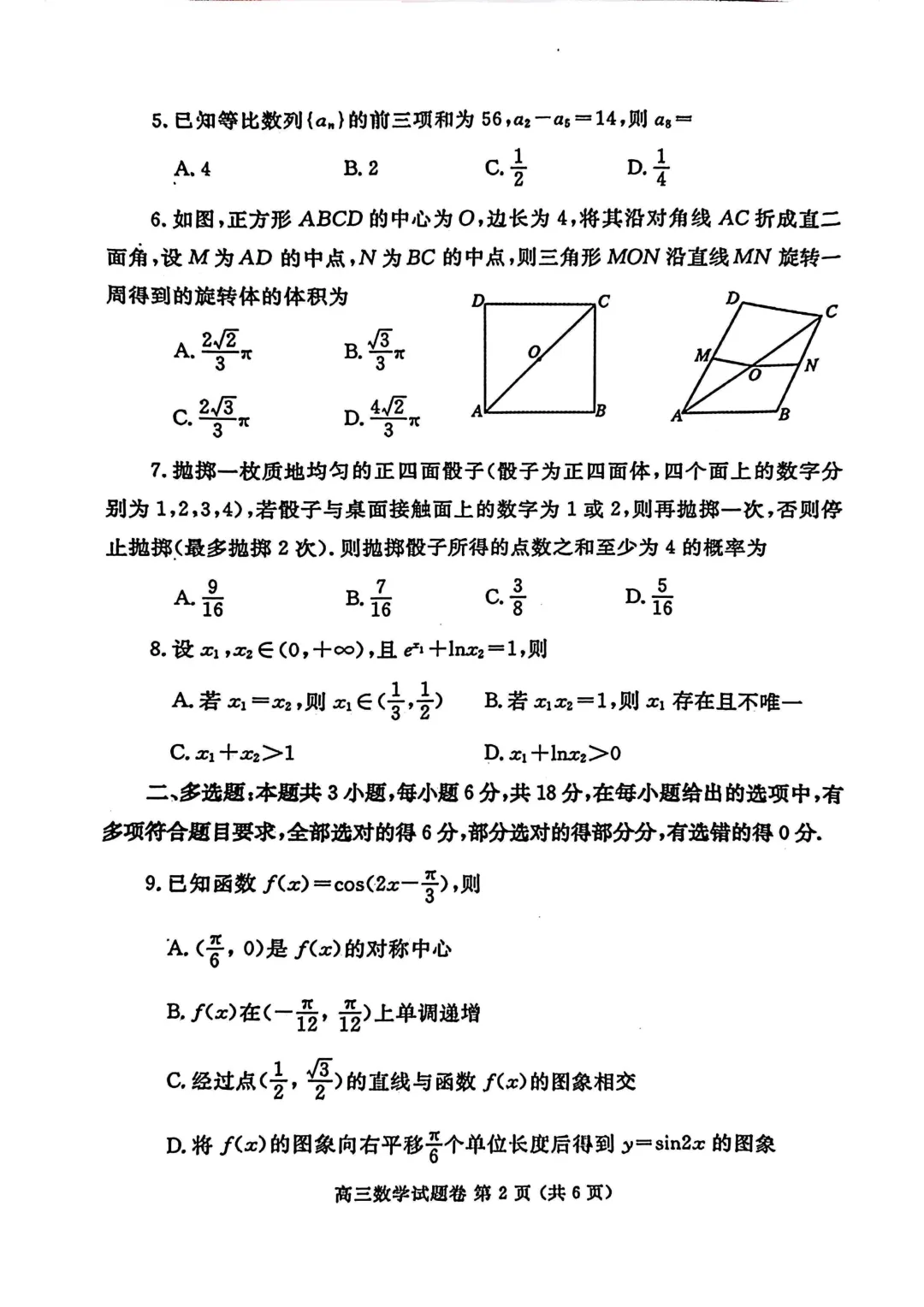 郑州市高三三模数学试卷及答案汇总(2025年-2024年-2023年)文末高清下载 第13张