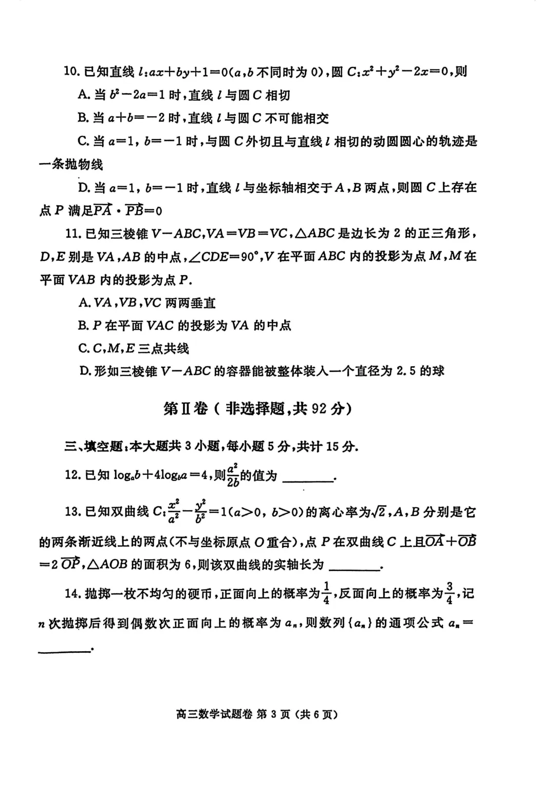 郑州市高三三模数学试卷及答案汇总(2025年-2024年-2023年)文末高清下载 第14张
