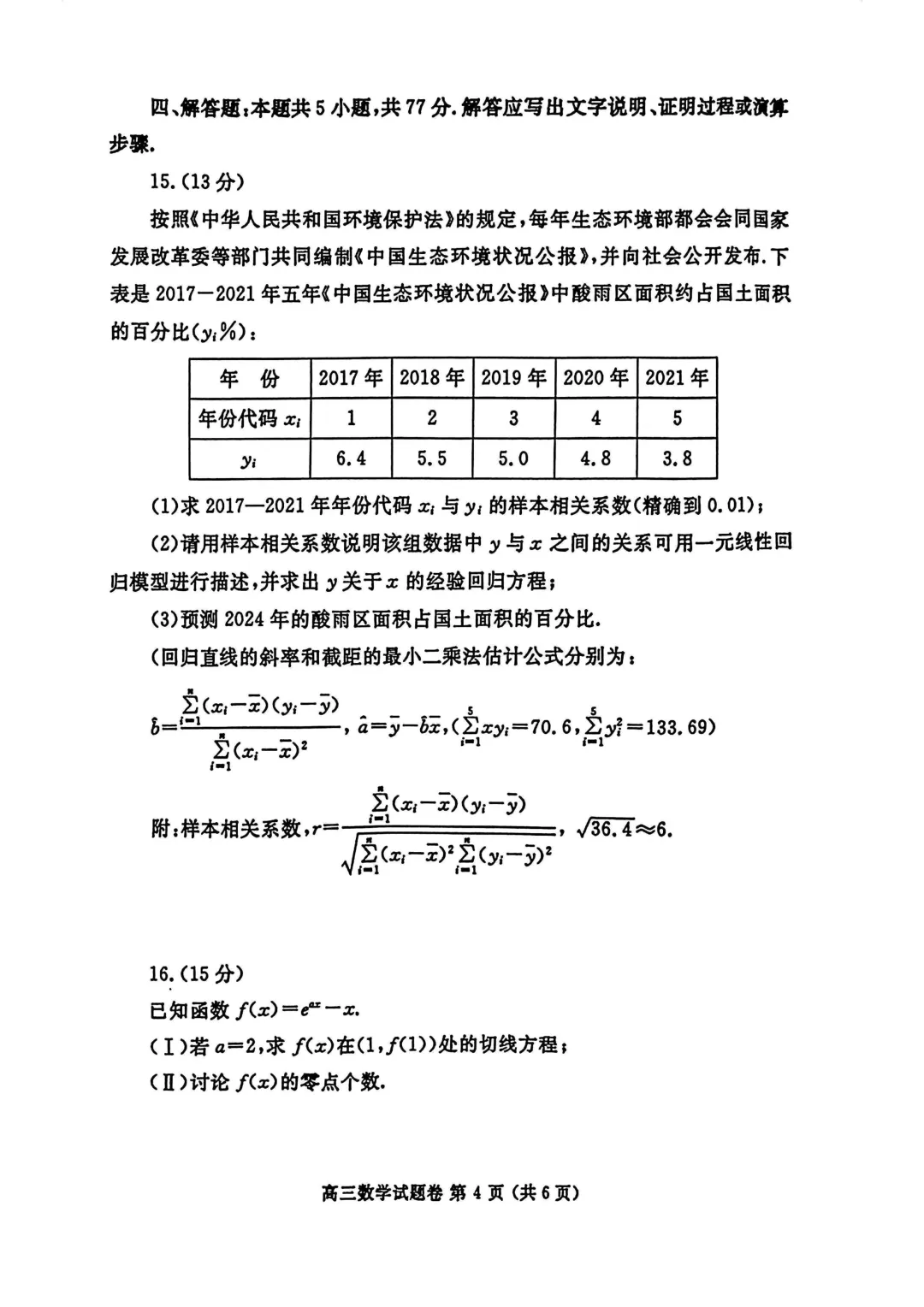郑州市高三三模数学试卷及答案汇总(2025年-2024年-2023年)文末高清下载 第15张
