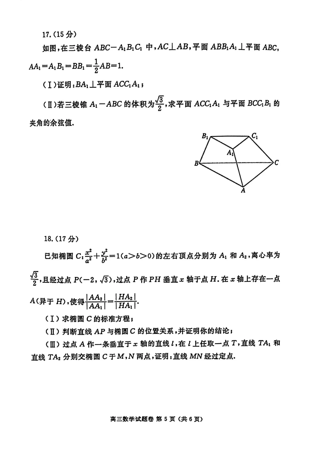 郑州市高三三模数学试卷及答案汇总(2025年-2024年-2023年)文末高清下载 第16张