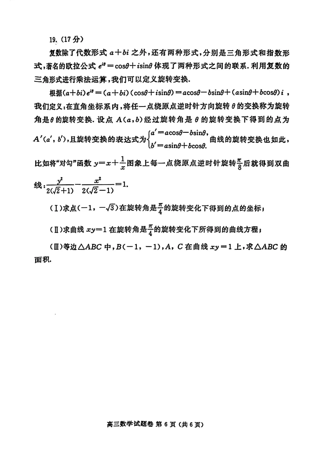 郑州市高三三模数学试卷及答案汇总(2025年-2024年-2023年)文末高清下载 第17张