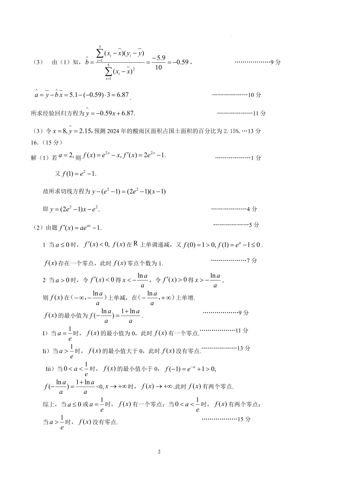 郑州市高三三模数学试卷及答案汇总(2025年-2024年-2023年)文末高清下载 第19张