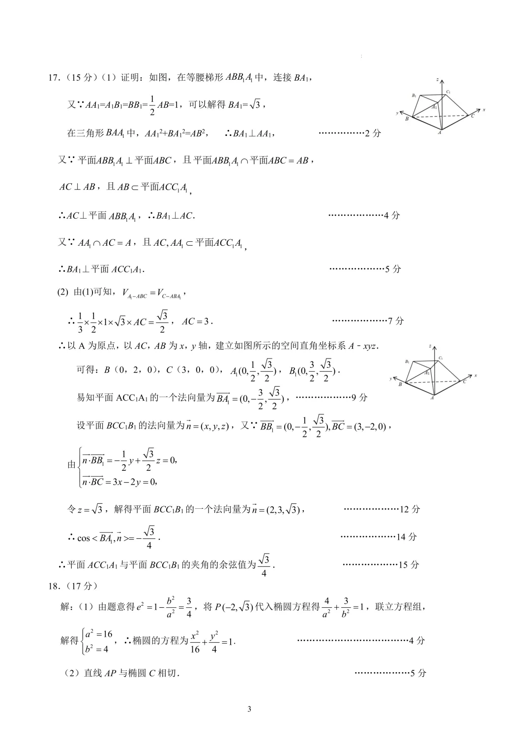 郑州市高三三模数学试卷及答案汇总(2025年-2024年-2023年)文末高清下载 第20张