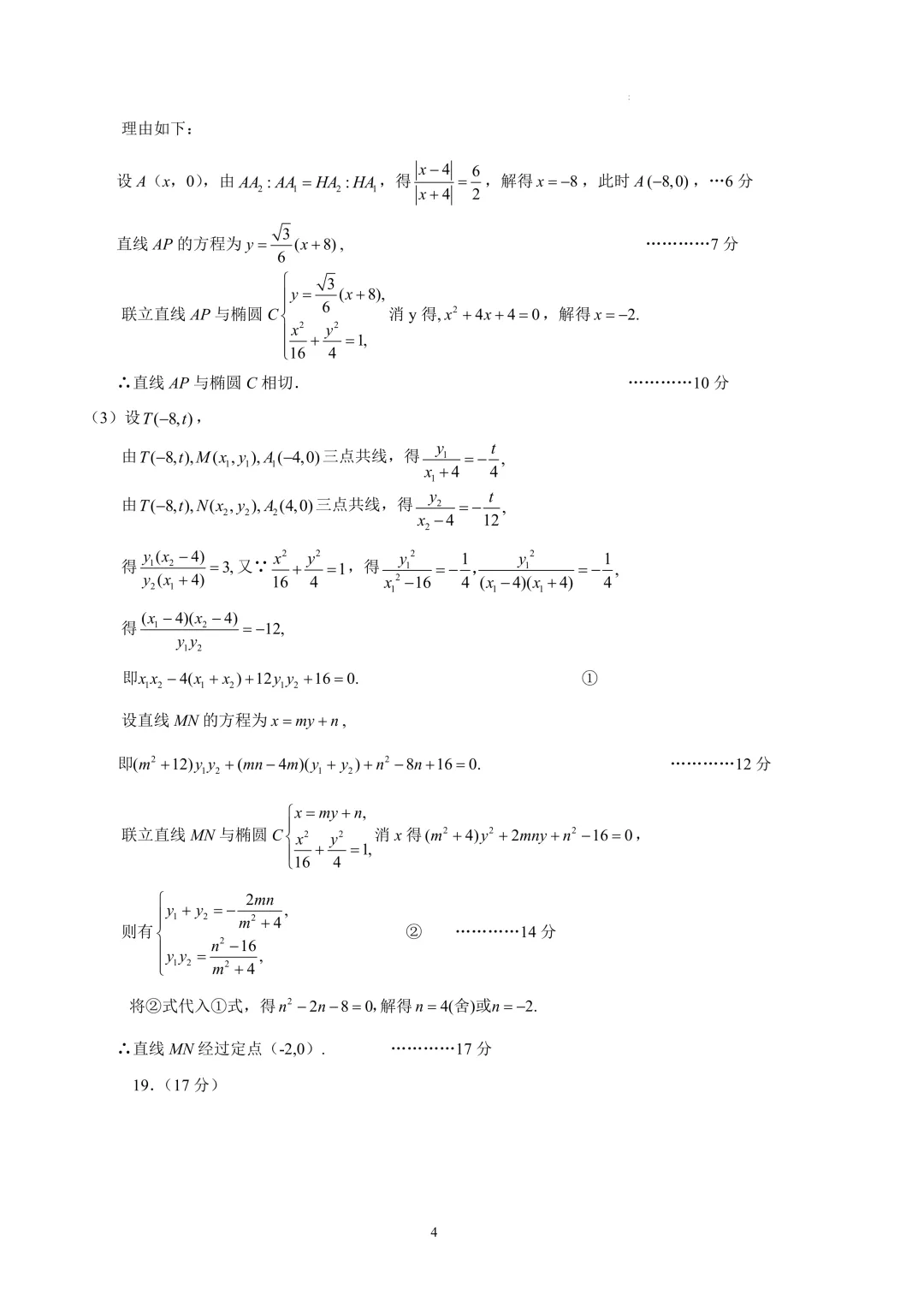 郑州市高三三模数学试卷及答案汇总(2025年-2024年-2023年)文末高清下载 第21张