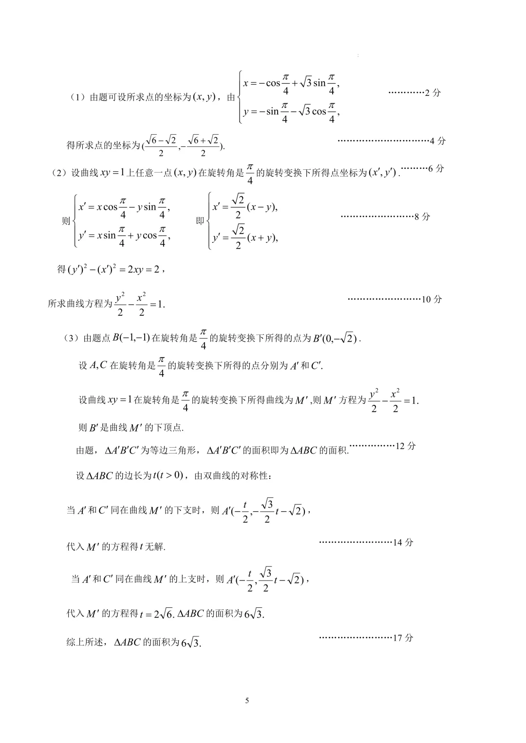 郑州市高三三模数学试卷及答案汇总(2025年-2024年-2023年)文末高清下载 第22张