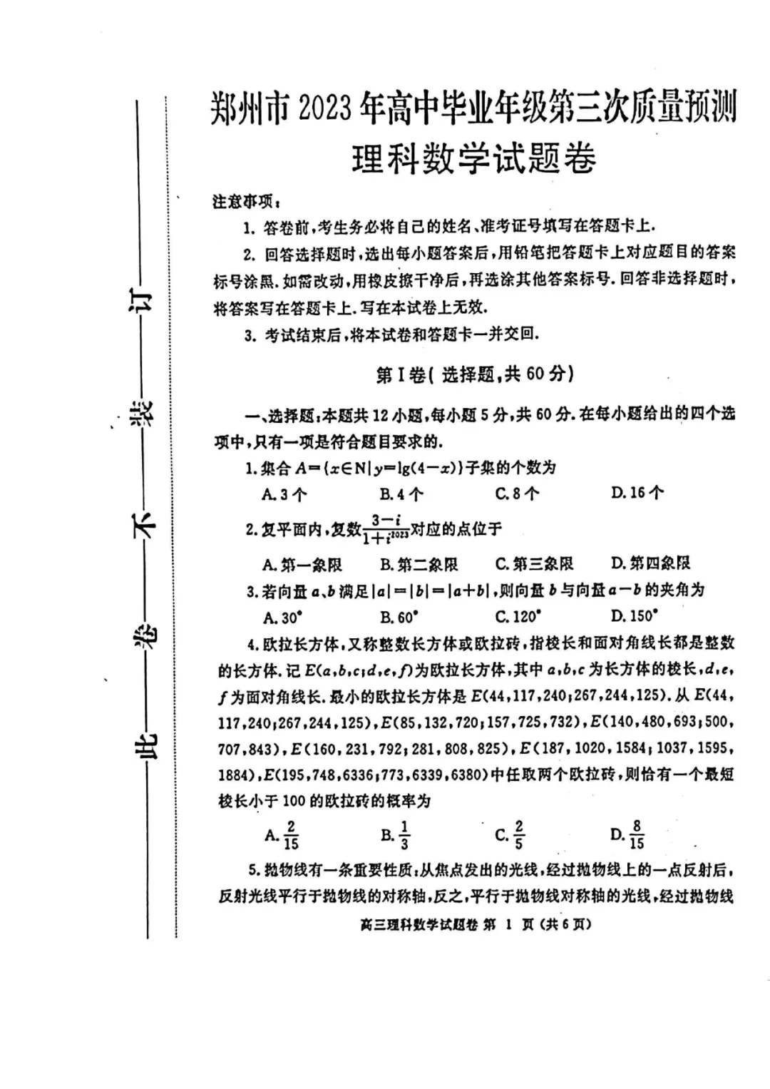 郑州市高三三模数学试卷及答案汇总(2025年-2024年-2023年)文末高清下载 第23张