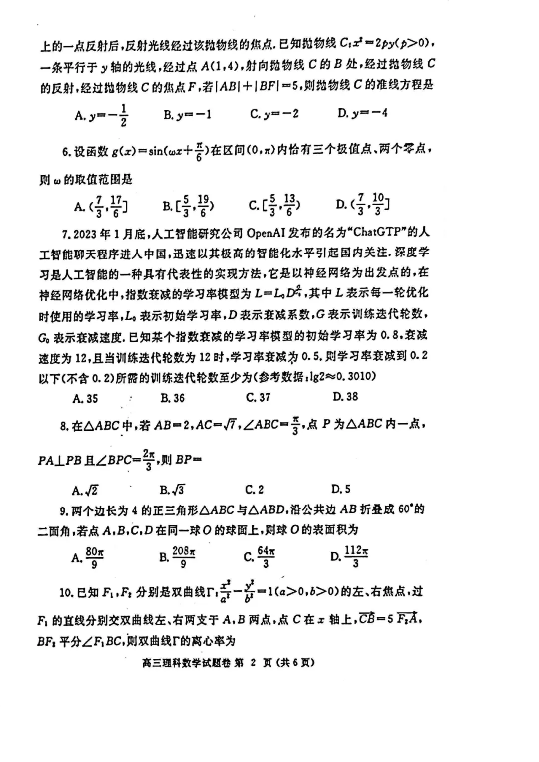 郑州市高三三模数学试卷及答案汇总(2025年-2024年-2023年)文末高清下载 第24张