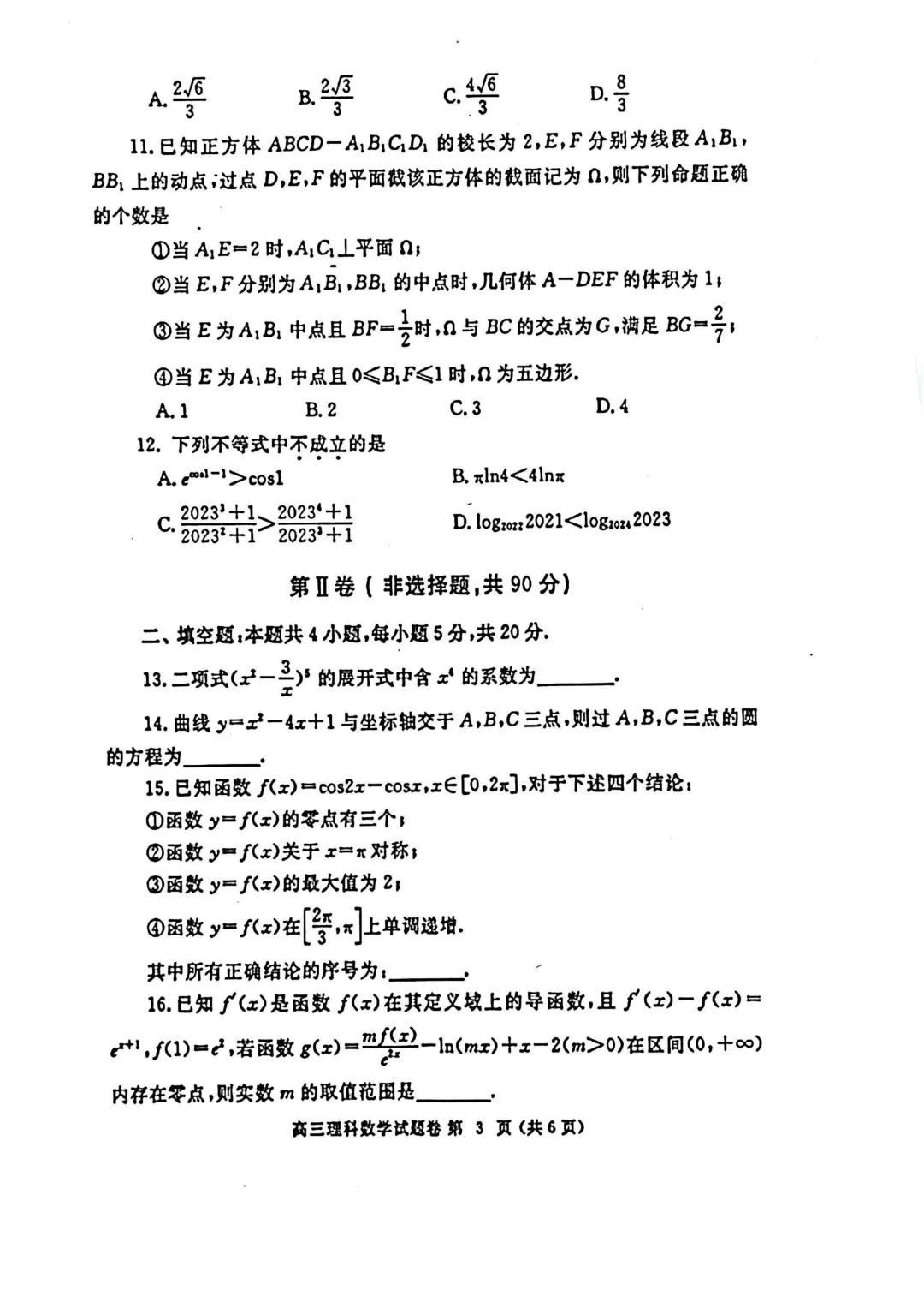 郑州市高三三模数学试卷及答案汇总(2025年-2024年-2023年)文末高清下载 第25张
