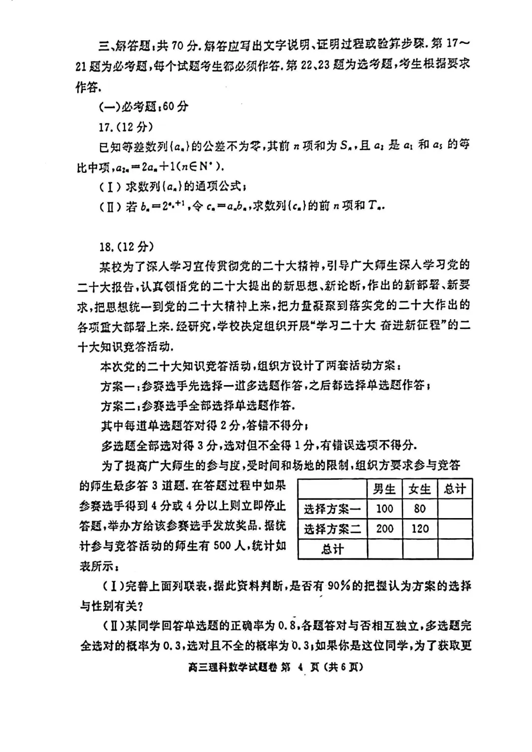 郑州市高三三模数学试卷及答案汇总(2025年-2024年-2023年)文末高清下载 第26张