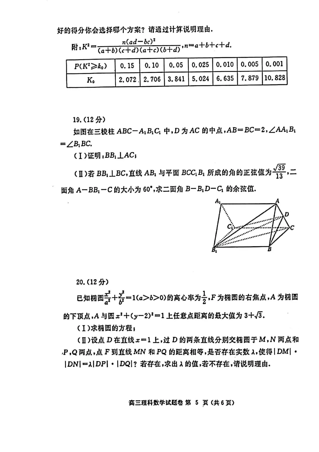 郑州市高三三模数学试卷及答案汇总(2025年-2024年-2023年)文末高清下载 第27张