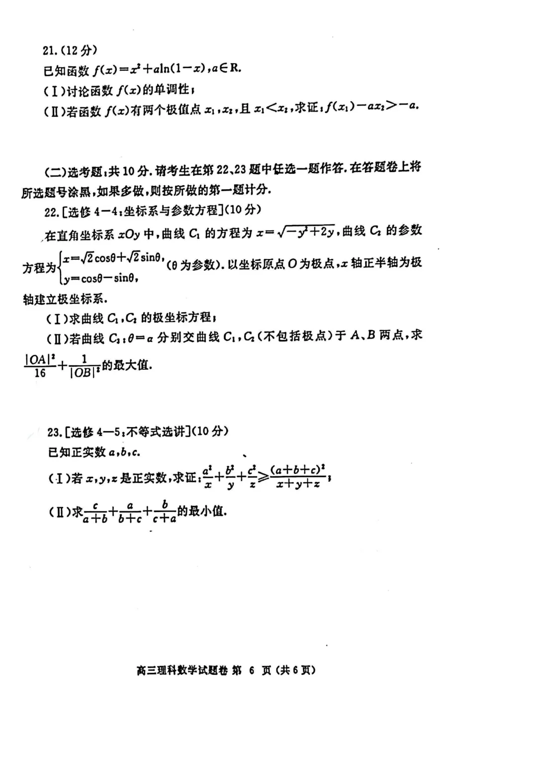 郑州市高三三模数学试卷及答案汇总(2025年-2024年-2023年)文末高清下载 第28张