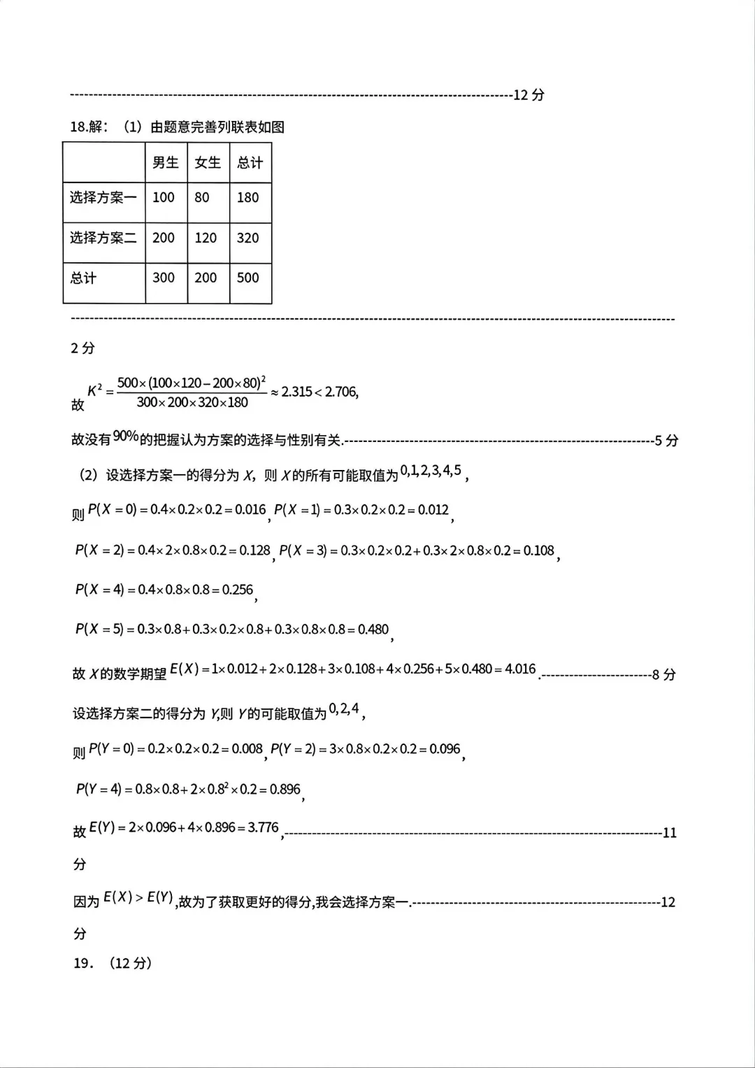郑州市高三三模数学试卷及答案汇总(2025年-2024年-2023年)文末高清下载 第30张