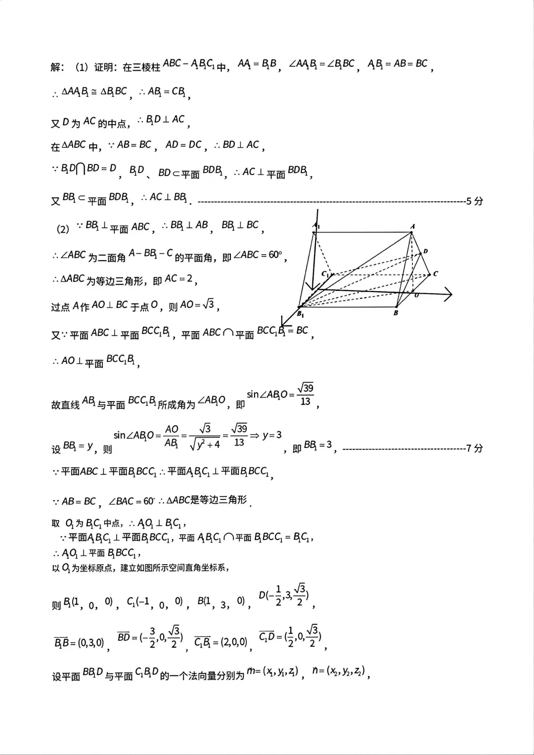 郑州市高三三模数学试卷及答案汇总(2025年-2024年-2023年)文末高清下载 第31张