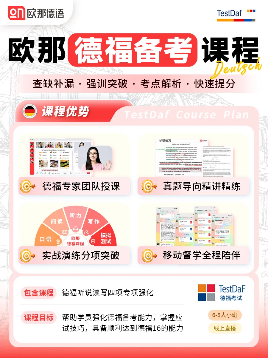 德福备考 | 速收各版块复习攻略,试卷结构及题型详解 第11张