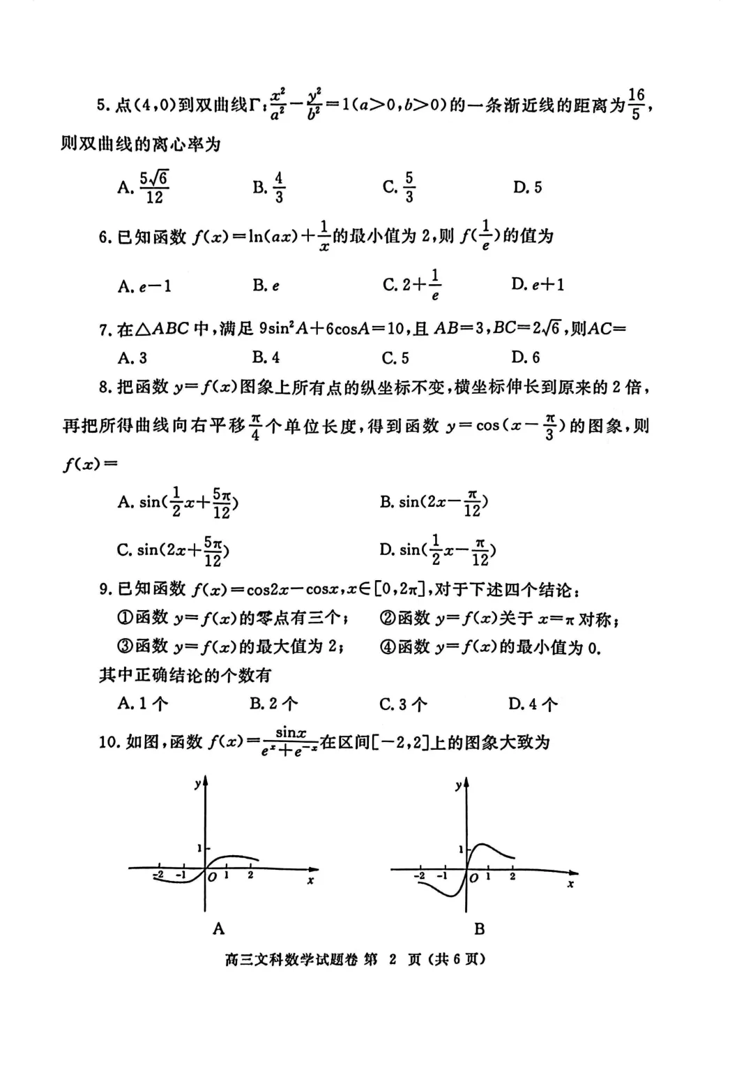 郑州市高三三模数学试卷及答案汇总(2025年-2024年-2023年)文末高清下载 第38张