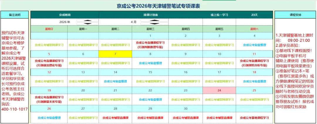 2026年5月12日天津辅警笔职测预测试卷讲解:京成公考学员和试听学员扫码预约课程. 第8张