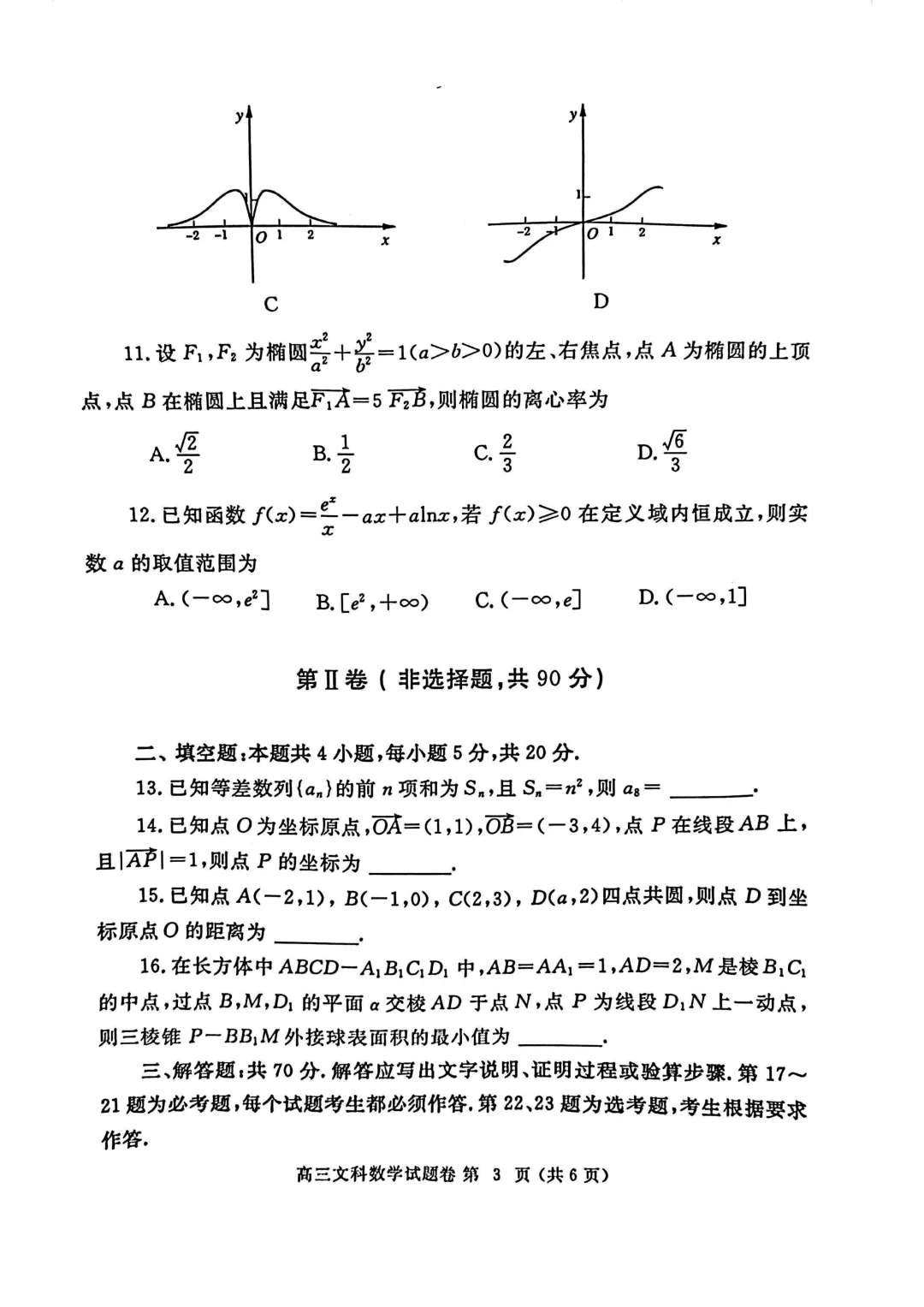 郑州市高三三模数学试卷及答案汇总(2025年-2024年-2023年)文末高清下载 第39张