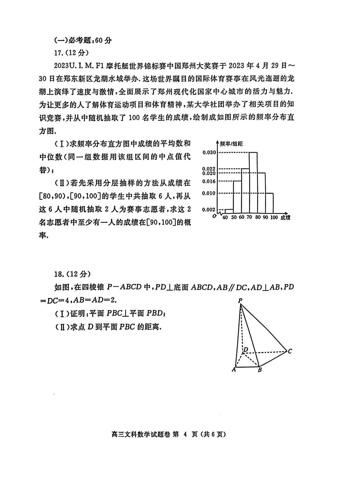 郑州市高三三模数学试卷及答案汇总(2025年-2024年-2023年)文末高清下载 第40张