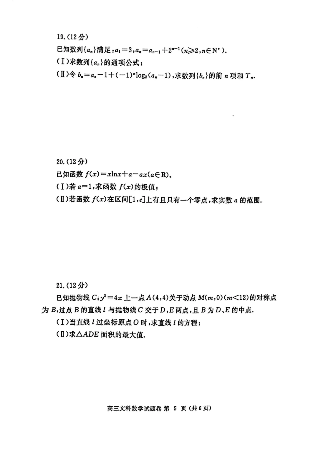 郑州市高三三模数学试卷及答案汇总(2025年-2024年-2023年)文末高清下载 第41张