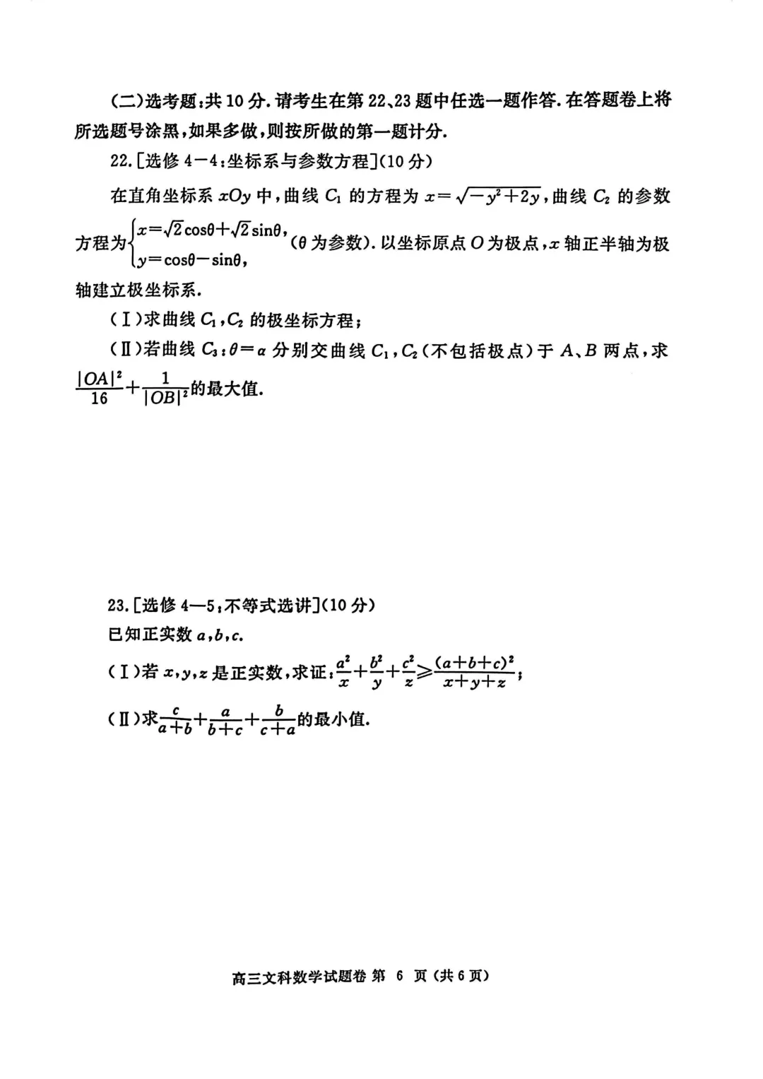 郑州市高三三模数学试卷及答案汇总(2025年-2024年-2023年)文末高清下载 第42张