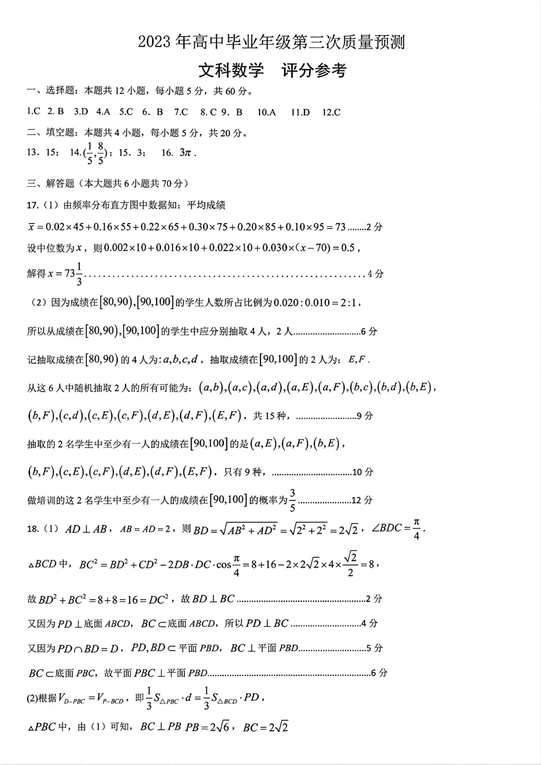 郑州市高三三模数学试卷及答案汇总(2025年-2024年-2023年)文末高清下载 第43张