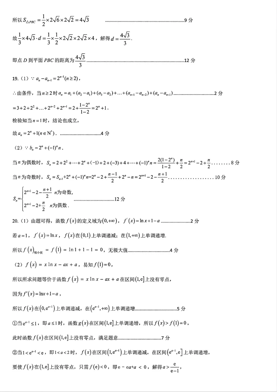 郑州市高三三模数学试卷及答案汇总(2025年-2024年-2023年)文末高清下载 第44张