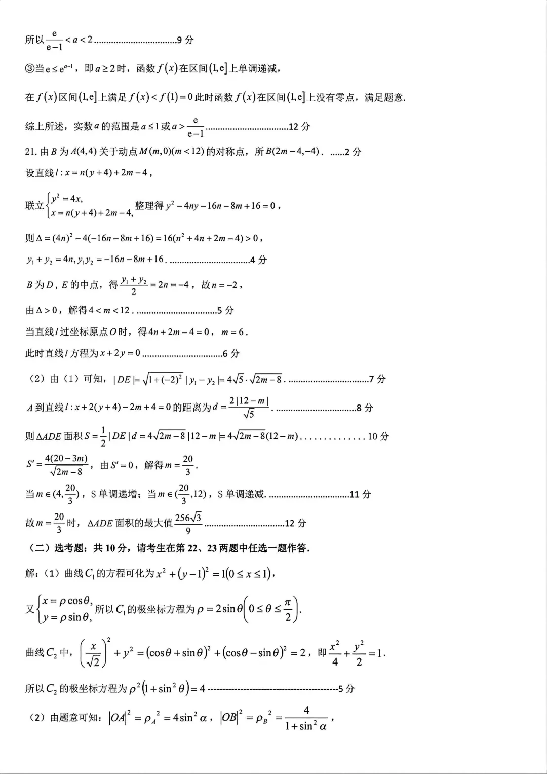 郑州市高三三模数学试卷及答案汇总(2025年-2024年-2023年)文末高清下载 第45张