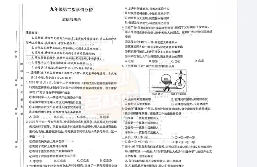 2026年5月长郡二模九年级初三考试试卷及答案PDF全科电子版下载 第3张