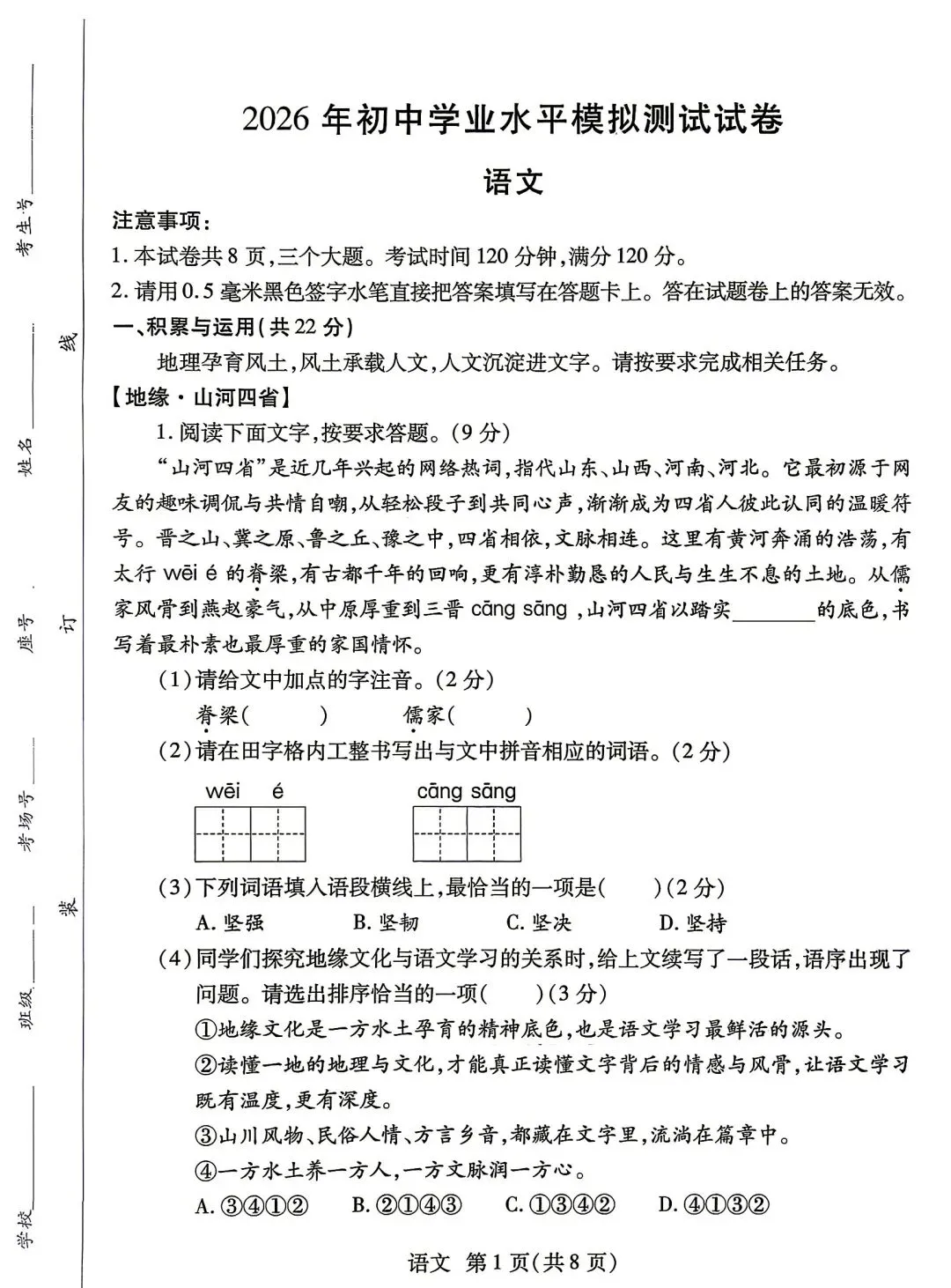 2026年焦作二模语文试卷及答案 第1张