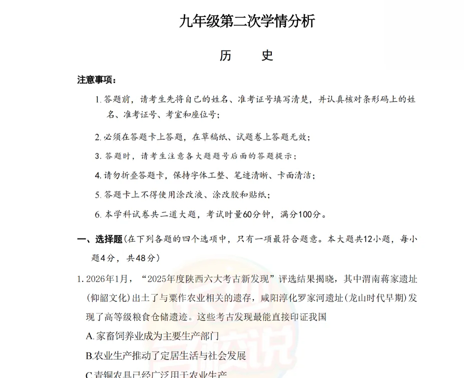 2026年5月长郡二模九年级初三考试试卷及答案PDF全科电子版下载 第5张