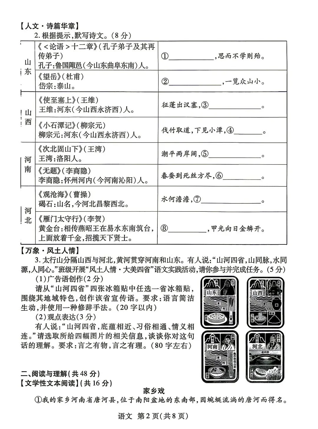2026年焦作二模语文试卷及答案 第2张