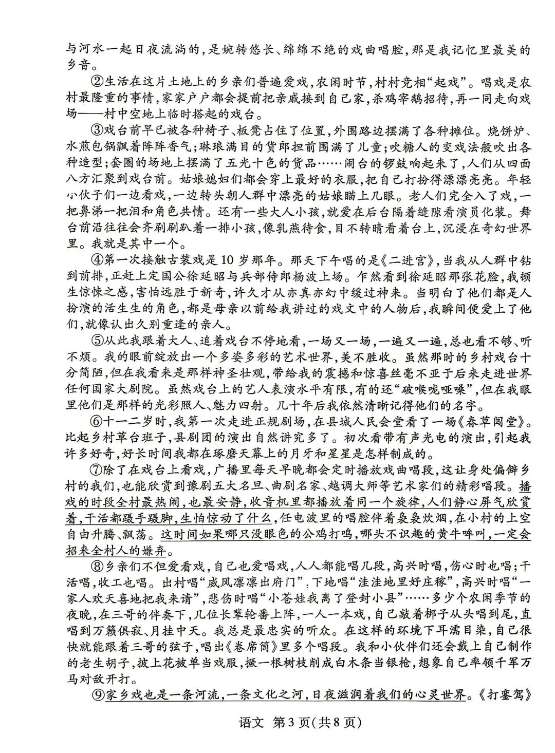 2026年焦作二模语文试卷及答案 第3张