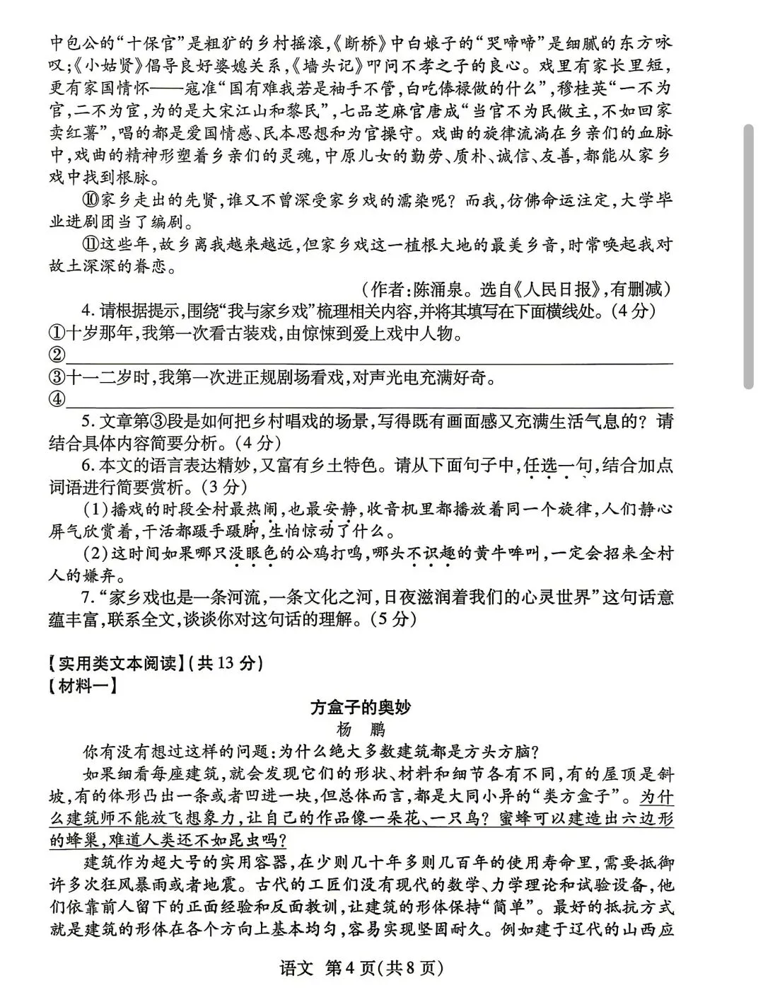2026年焦作二模语文试卷及答案 第4张