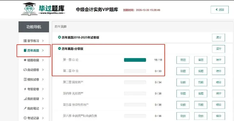 26备考会计中级,一边网课一边做历年真题 第2张