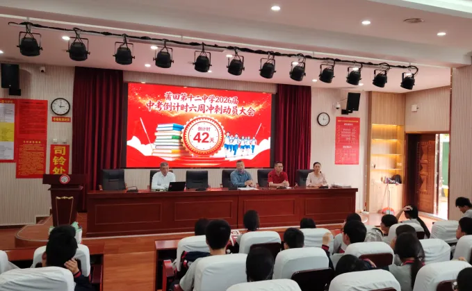 凝心聚力战中考 冲刺六周筑梦想——莆田第十二中学2026届中考倒计时六周冲刺动员大会纪实 第6张