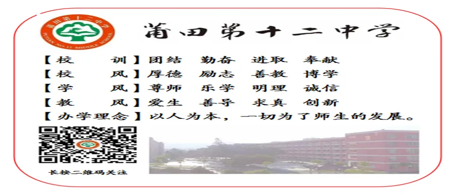 凝心聚力战中考 冲刺六周筑梦想——莆田第十二中学2026届中考倒计时六周冲刺动员大会纪实 第9张