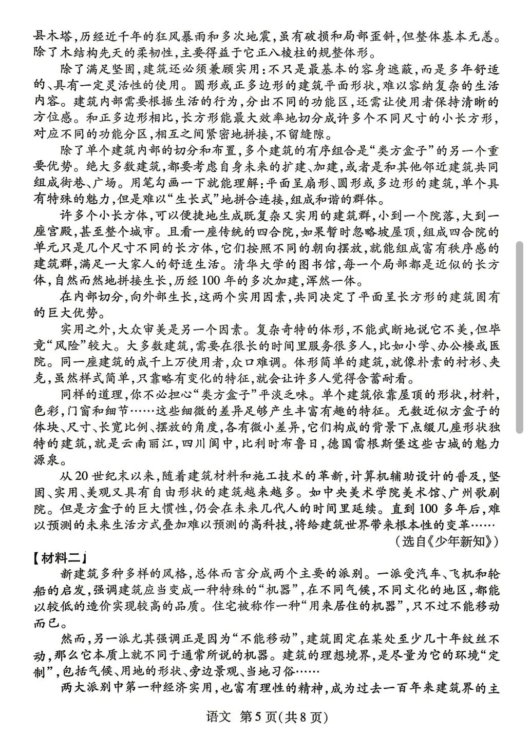 2026年焦作二模语文试卷及答案 第5张