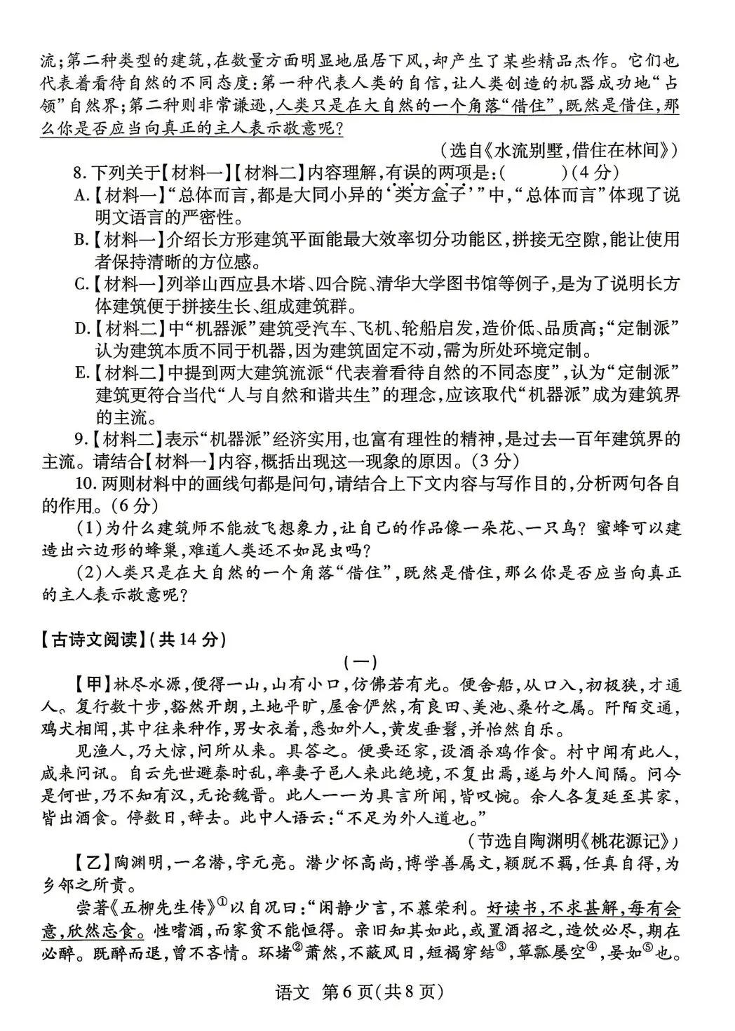 2026年焦作二模语文试卷及答案 第6张