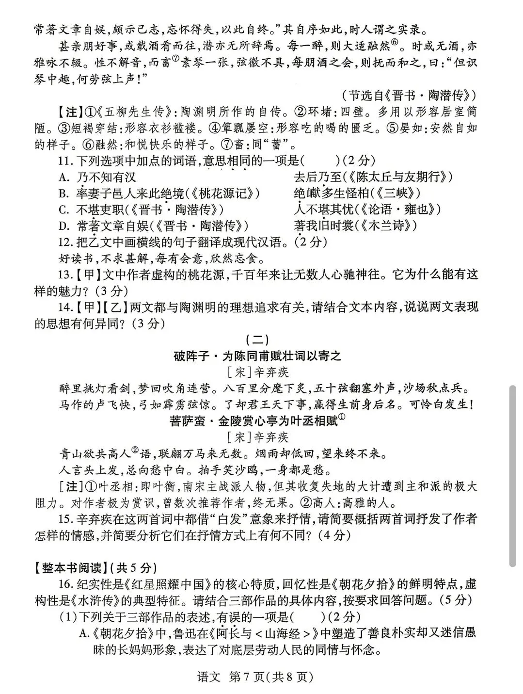 2026年焦作二模语文试卷及答案 第7张