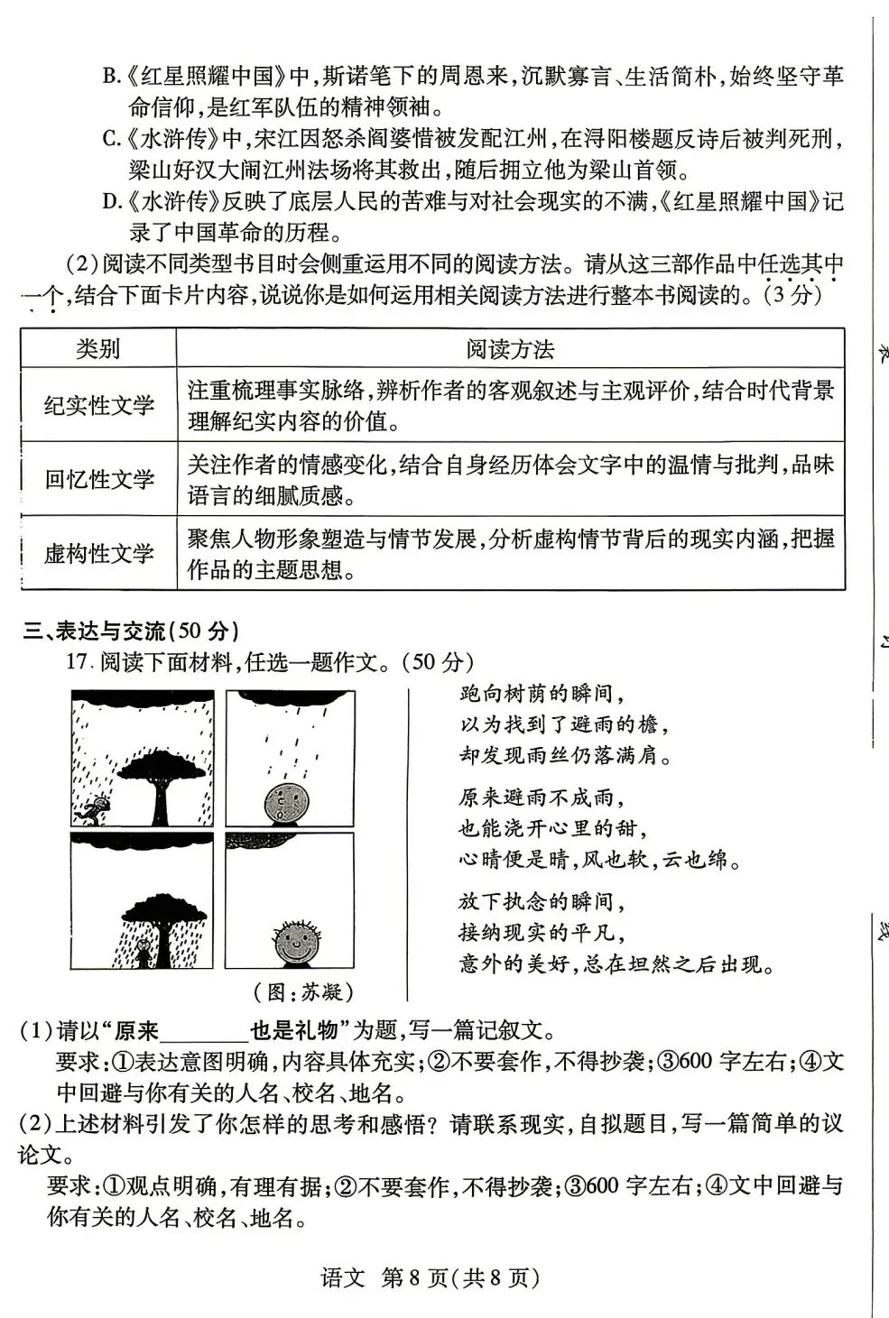 2026年焦作二模语文试卷及答案 第8张